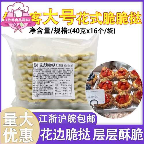 优比客大号花式脆脆挞冷冻向日葵边蛋挞皮烘焙蛋挞皮半成品