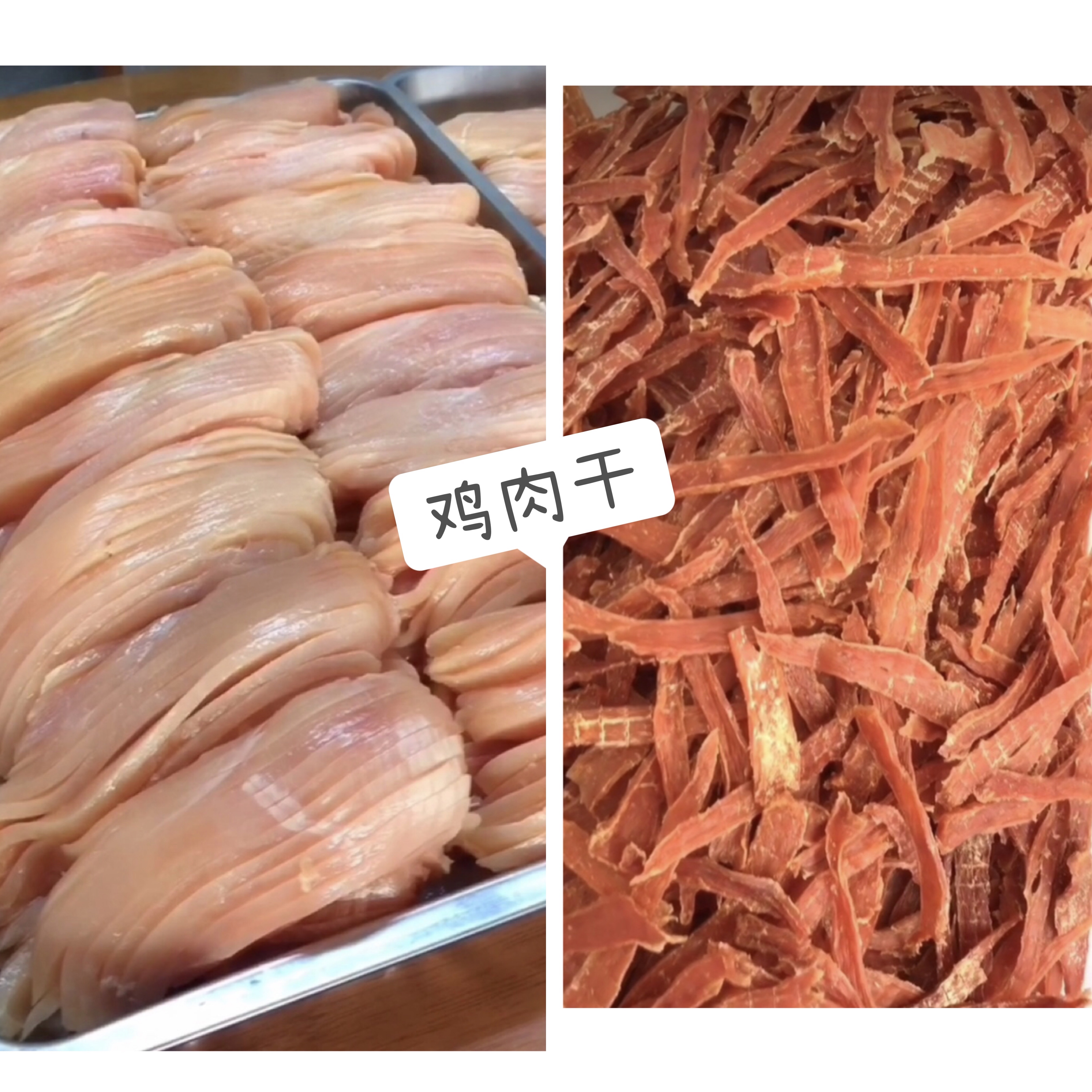 家有八旺自制宠物零食鸡肉干