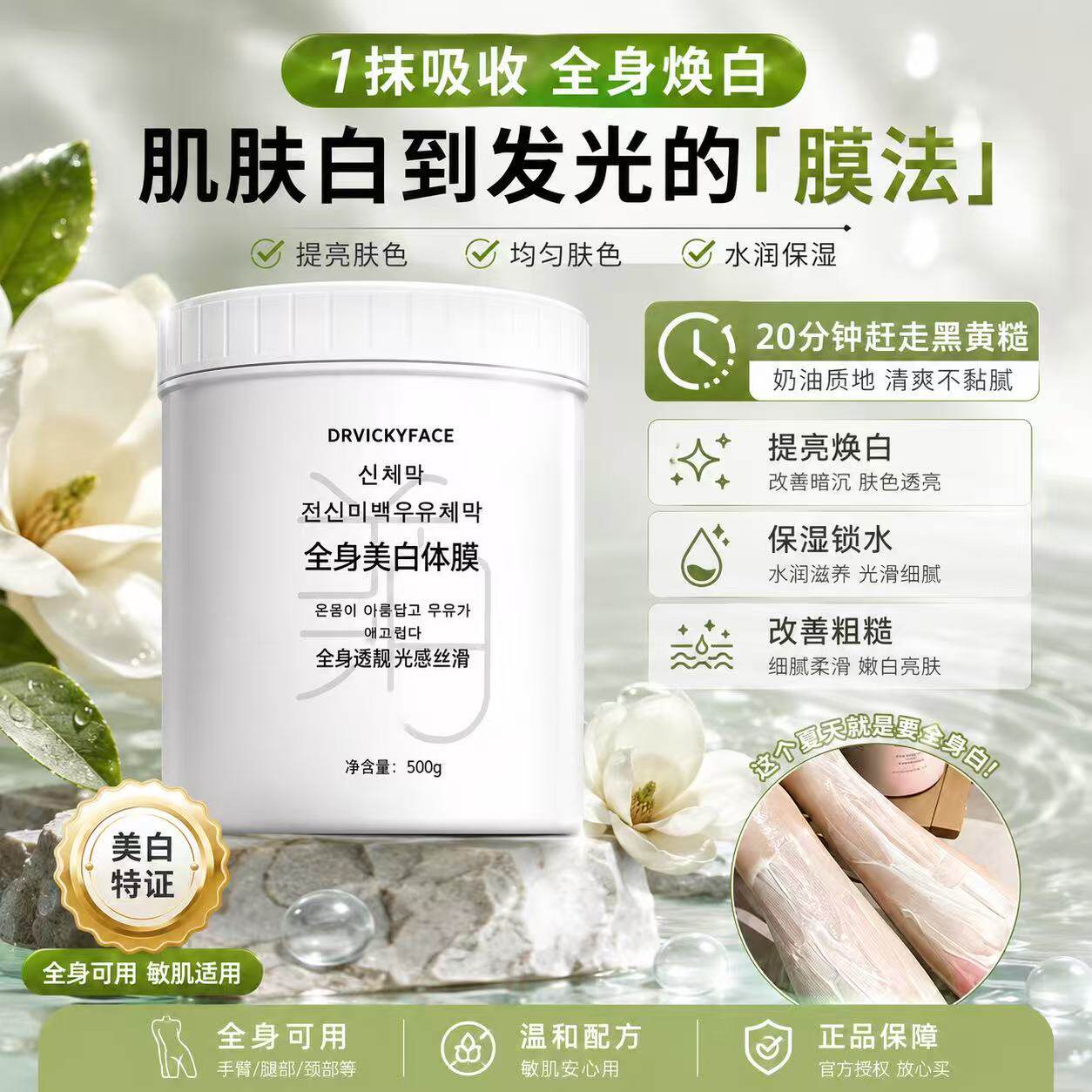 肌悦之源全身美白体膜烟酰胺