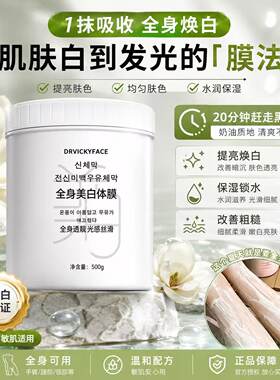 肌悦之源全身美白体膜烟酰胺提亮肤色深层滋润保湿500g线下同款