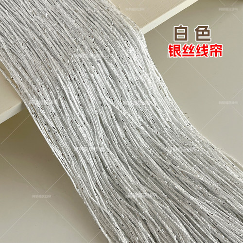 白色银丝加密线帘【尺寸定制】婚庆婚礼舞台吊顶装饰隔断帘流苏帘