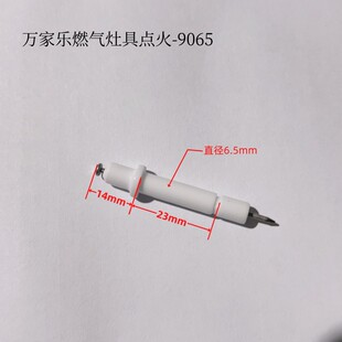 全新万家乐火盖放电针燃气灶具出火盖A2CL1L点火针灶心盖中心火帽