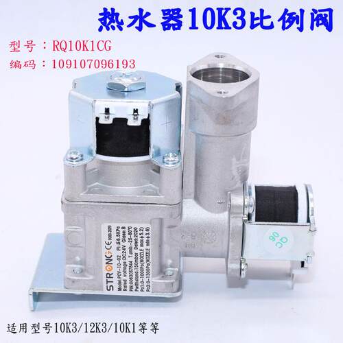 适用于万家乐燃气热水器比例阀10K3 12K3 10K1 RQ10K1CG电磁阀