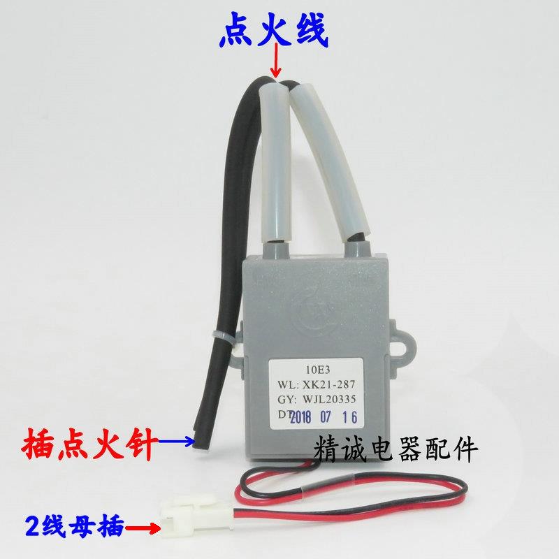 适用于万家乐燃气热水器10E3/12U1脉冲点火器DC5V点火器打火器
