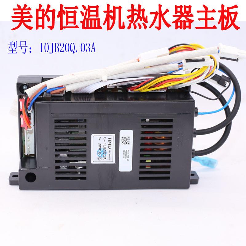适用于美的JSQ20恒温机燃气热水器配件10JB20Q.03A主板控制板配件