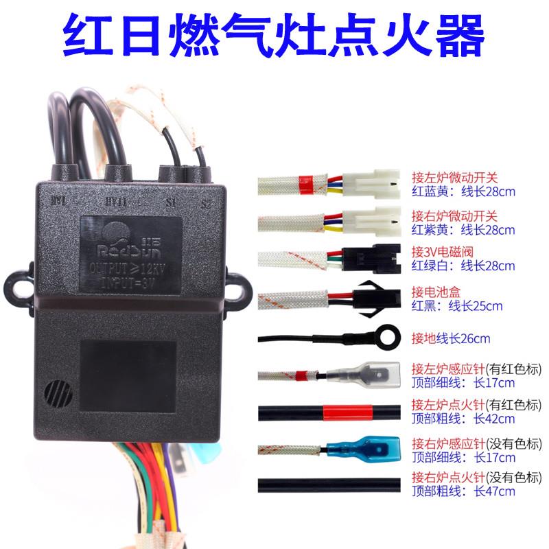 适用红日燃气灶煤气灶双炉灶3V电子脉冲点火器红外线媳火保护配件