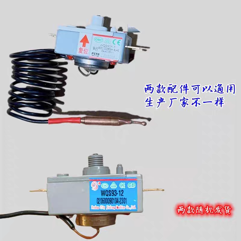 原装电热水器限温器超温保护器开水器WQS130温控器110度配件