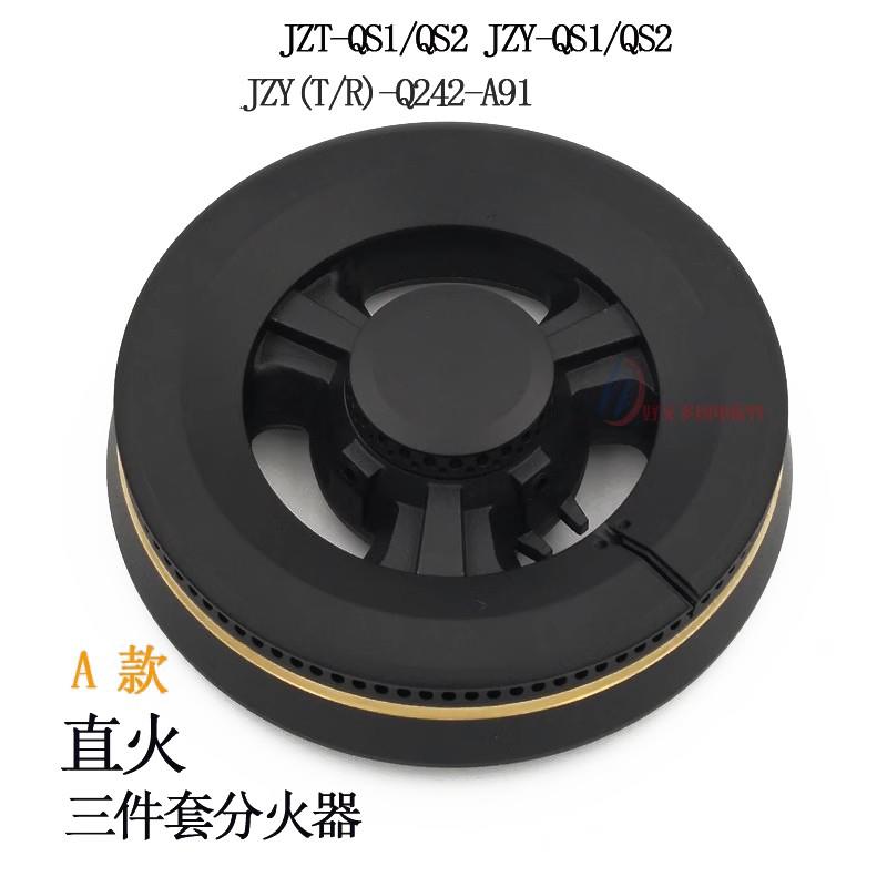 万家乐康宝奇田燃气灶火盖分火器配件 直火旋火三件套原装零件
