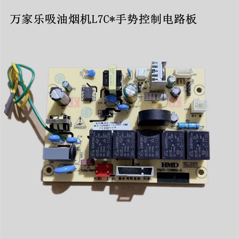 原装万家乐电路板l7c烟机按键手势开关电脑板主板 电源板触摸按钮