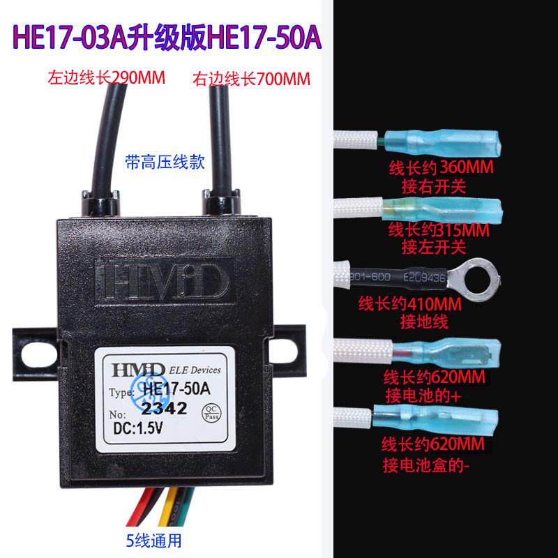 通用燃气灶点火器HE17-01A点火配件HE17-03A燃气灶零件QL-7脉冲点