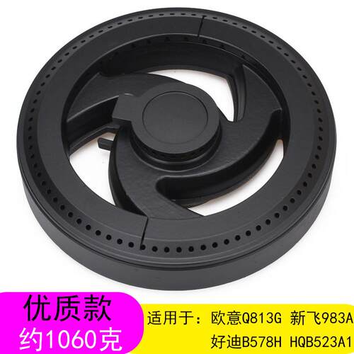 瓦斯炉配件适用于欧意Q813G火盖好迪B578HHQB523A1新飞983A分火器