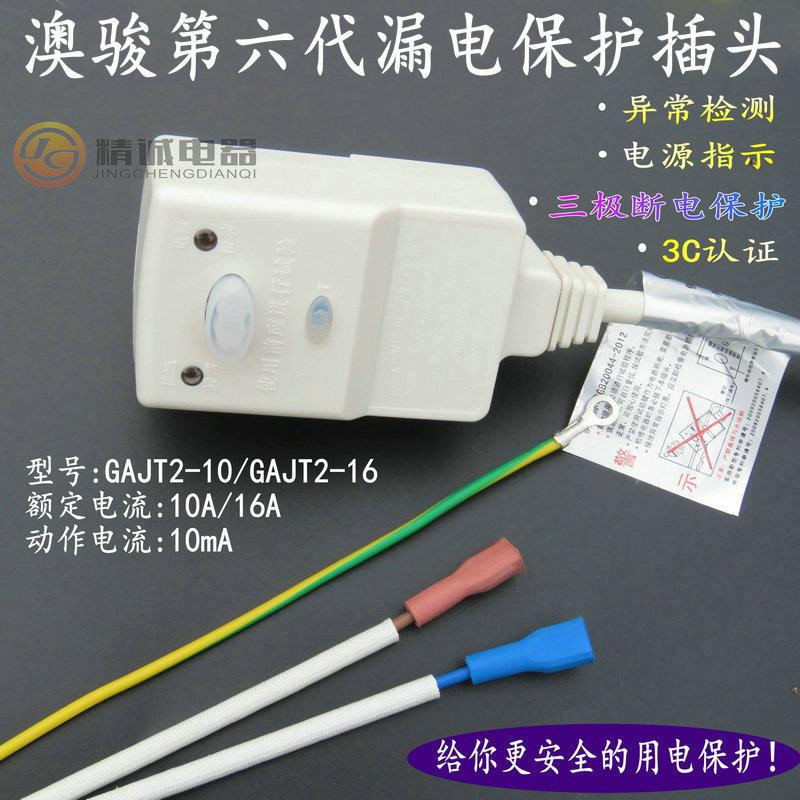 适用万和电热水器漏电保护插头/澳骏GAJT2-10/GAJT2-16电源线新款