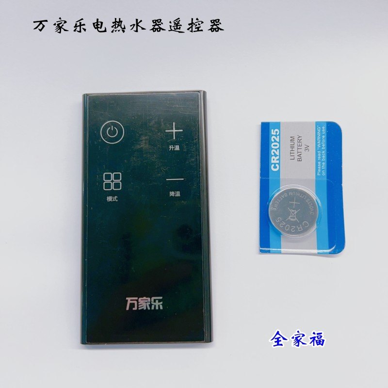 原装万家乐遥控器电热水器G1G0 G1S BY2 CY2 CY3无线红外线遥控板