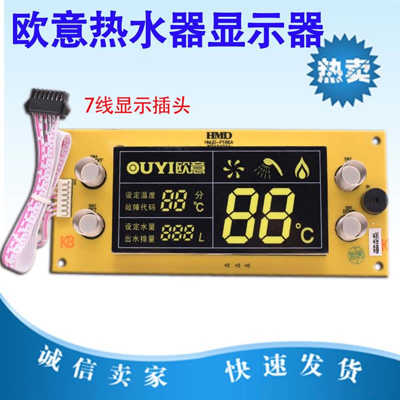 适用于欧意强排燃气热水器恒温机HMJD-P186显示器显屏控制板配件