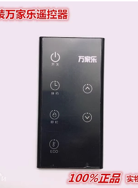 全新万家乐遥控器电热水器红外无线遥控板H21C H21A J2 MCY1 SE3