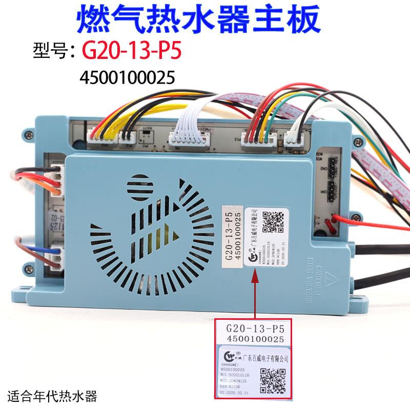 适用年代好太太燃气恒温机热水器主板控制器G20-13-P5/P3主板配件