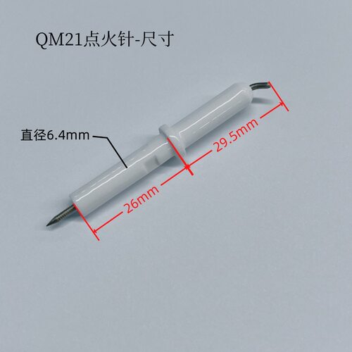 万家乐放电针煤气灶打点火针配件QM21 A2C KA021陶瓷感应针放火器