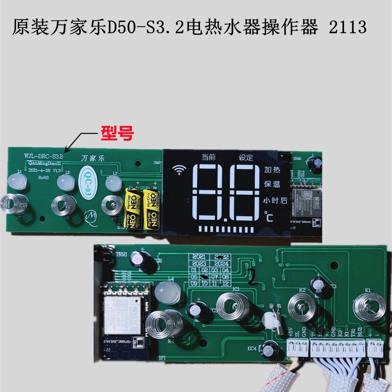 万家乐电路板电热水器S3.2电脑板电源主板温度调节开关显示屏