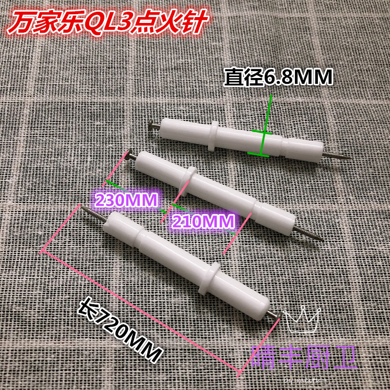 万家乐燃气煤气灶配件IQL83B QL3 QA01DQZ01放电针陶瓷打火点火针