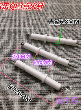 万家乐燃气煤气灶配件IQL83B QL3 QA01DQZ01放电针陶瓷打火点火针