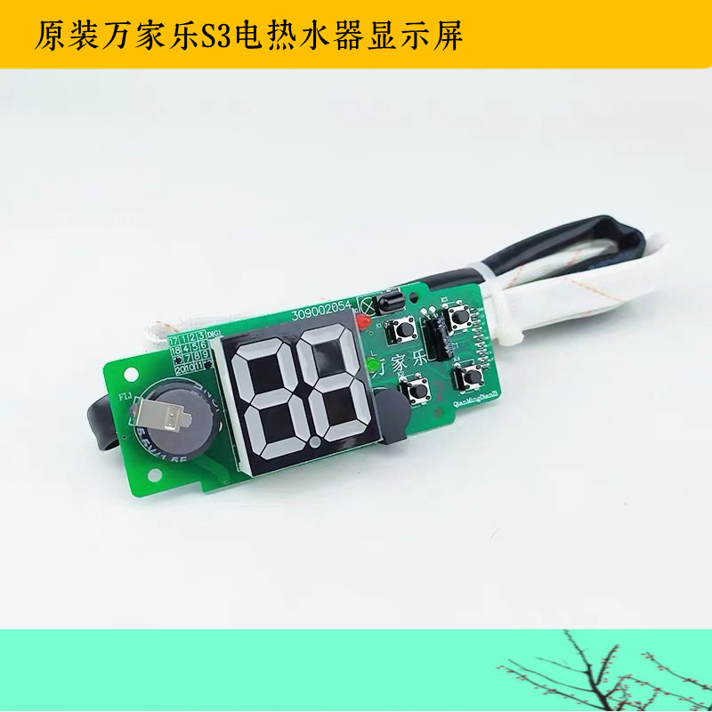 原装万家乐电路板 显示屏电热水器配件D60-S3电脑板调温开关温度