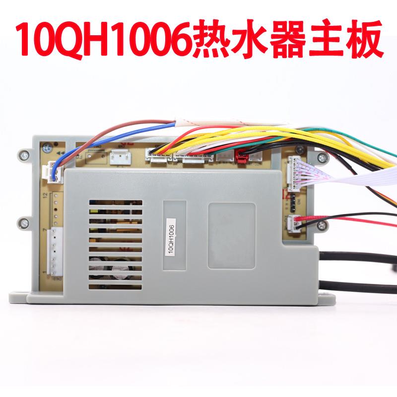 适用于樱雪燃气恒温热水器JSQ20-10QH1006 控制器主板点火器主板