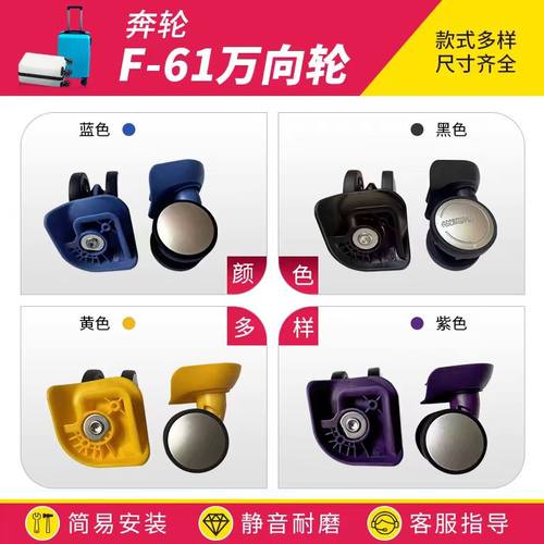 奔轮F61拉杆箱万向轮子奔轮F-61美旅AO8旅行箱包宏盛A159配件279