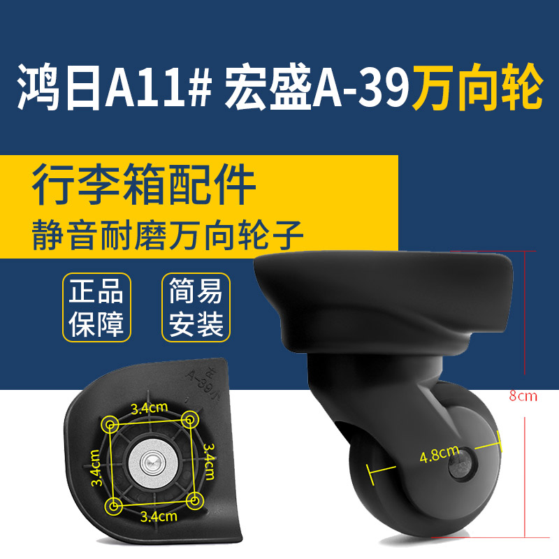 宏盛A-39轮子奔轮F-02行李箱轮子鸿日A11拉杆箱轮旅行箱万向轮039