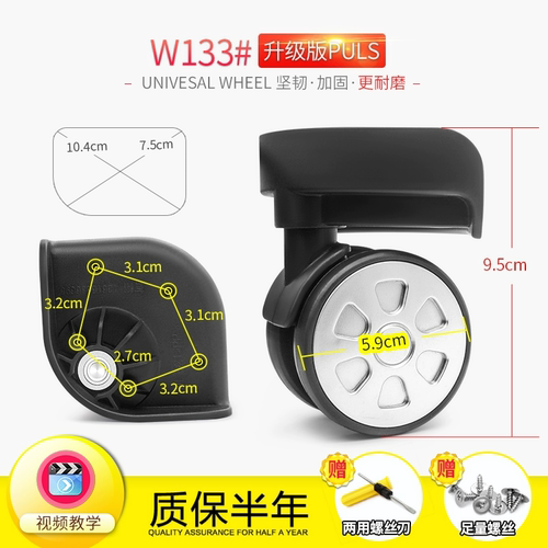 百翔NL021原装万向轮子旅行箱轱辘拉杆箱密码行李箱包配件轮子133