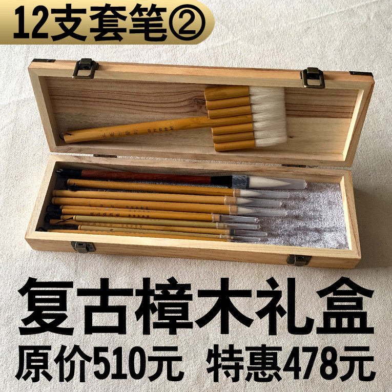 郑玲玲特制工笔画毛笔12支套笔特惠装2，复古樟木礼盒
