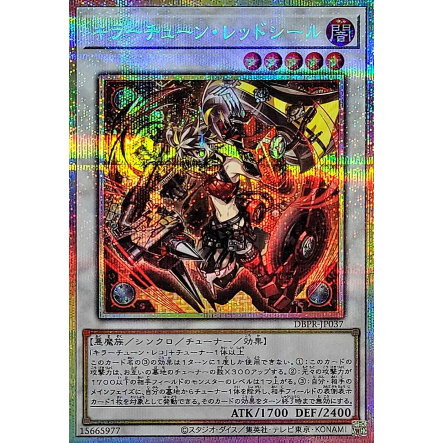 游戏王 DBPR 杀手级调整曲·红印鉴唱片师 UR/PSER 日文 日版
