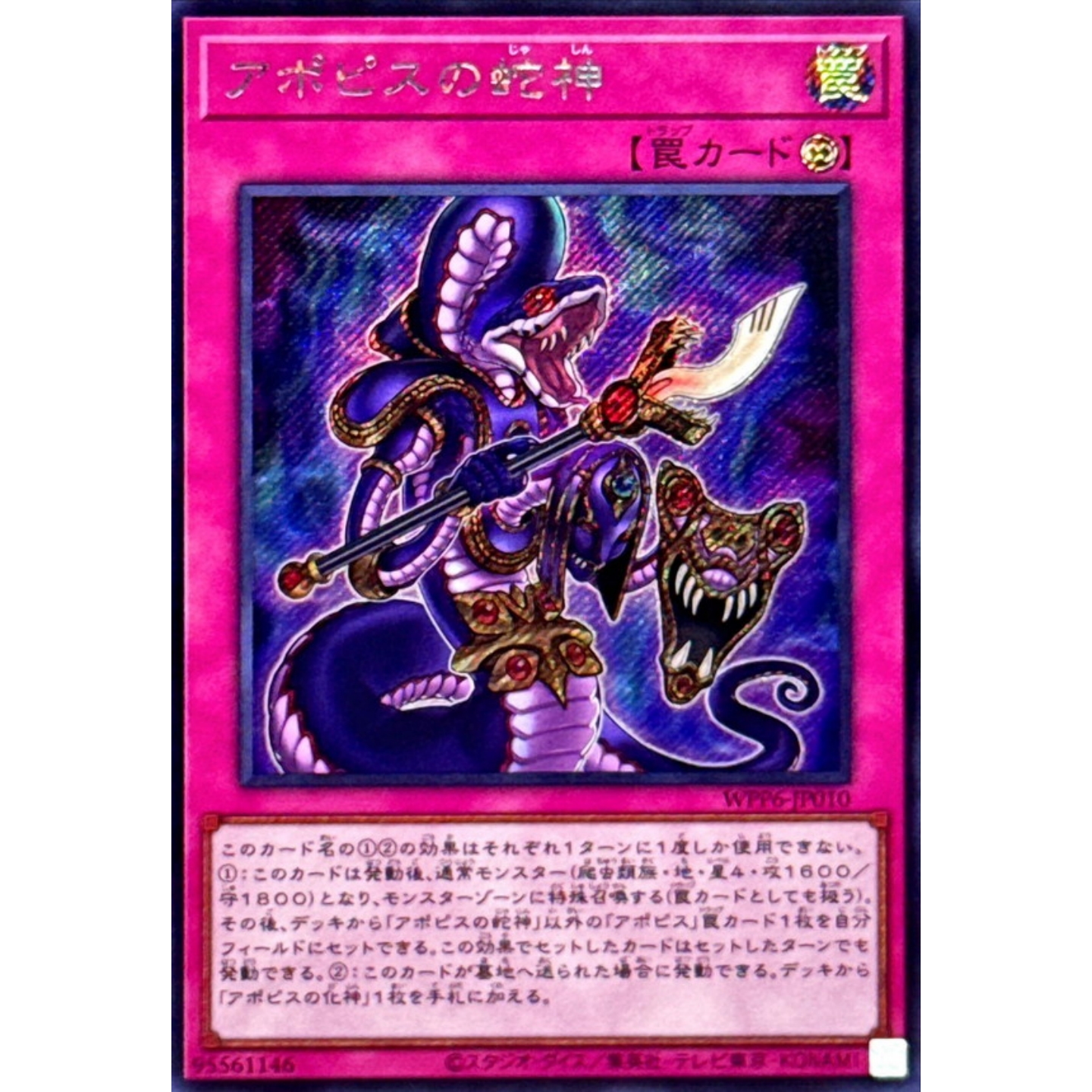 [苍之神话]游戏王 WPP6 阿匹卜之蛇神 SR/SER 日文 日版