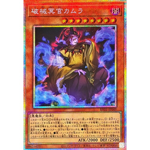 [苍之神话]游戏王 RV01 破械冥官 篁 UR/SER/PSER 日文 日版