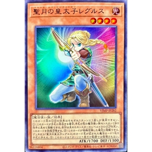 [苍之神话]游戏王 VJMP 圣月之皇太子 雷古勒斯 UR 日文 日版