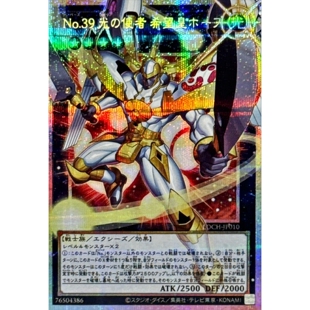 游戏王 LOCH No.39 光之使者 希望皇 霍普 UR/SER/PSER 日文 日版