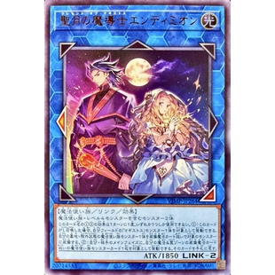 游戏王 VJMP/26PP 圣月之魔导士 恩底弥翁 UR/SER 日文 日版