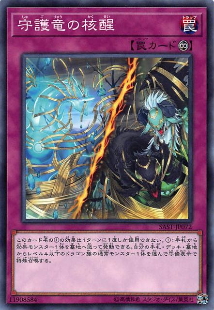 [苍之神话]游戏王 1007/MGP3 守护龙的核醒 N 日文/简中