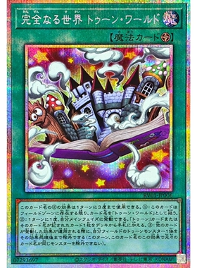 游戏王 RV01 完美世界 卡通世界 UR/SER/PSER 日文 日版