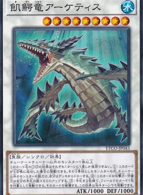 [苍之神话]游戏王 1012/MGP4 饥鳄龙 古鱼龙 N/SR 日文/简中