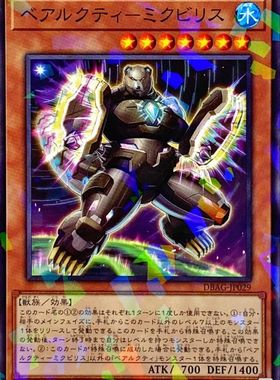 [苍之神话]游戏王 DBAG 北极天熊-小灰熊 N/NPR 日文 日版