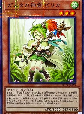 [苍之神话]游戏王 SUB1 薰风的神裔 皮莉佳 NPR 日文 日版