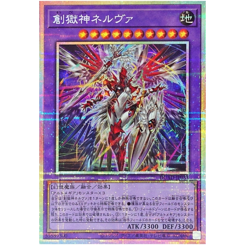 [苍之神话]游戏王 1301 DUAD 创狱神 涅瓦 UTR/PSER 日文 日版