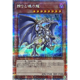 游戏王 1205 INFO 骄傲与灵魂之龙 QCSER 日文 日版