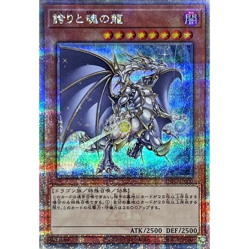 游戏王 1205 INFO 骄傲与灵魂之龙 QCSER 日文 日版
