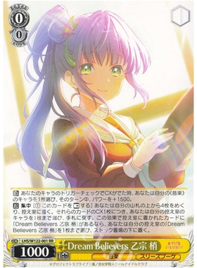 WS LHS feat. LLLL Dream Believers 乙宗 梢 RR/SR