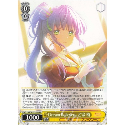 WS LHS feat. LLLL Dream Believers 乙宗 梢 RR/SR