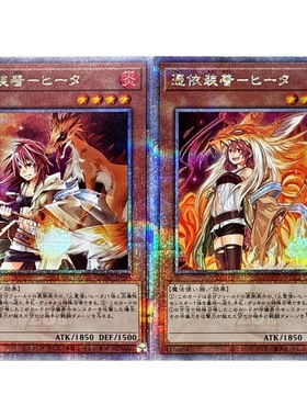 游戏王 QCAC 凭依装着-希塔 UR/SER/QCSER 日文 日版