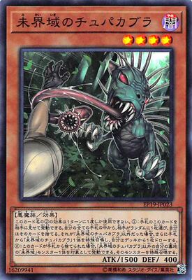 游戏王未界域のチュパカブラ