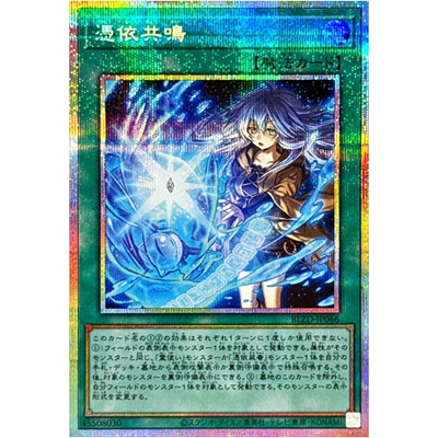 [苍之神话]游戏王 1304 BLZD 凭依共鸣 R/PSER 日文 日版