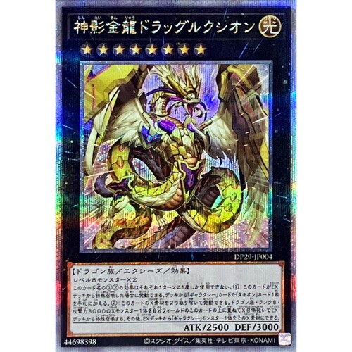 游戏王 DP29/LOCR 神影金龙 光速子龙 SR/UR/CR/SER/QCSER/PSER